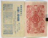 三越「御覚え」（メモ帖）