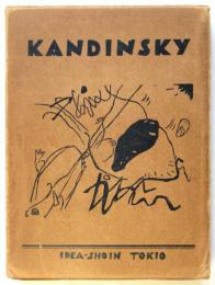 カンヂンスキーの藝術論