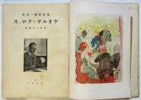 無産階級の画家 ゲオルゲ・グロッス