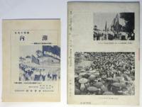 妙義はゆれる　米軍事基地妙義現地報告集