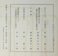 われわれにとって三里塚とはなにか