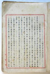 聯盟脱退後ニ於ケル帝國ノ對歐米外交方針