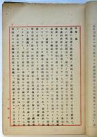 聯盟脱退後ニ於ケル帝國ノ對歐米外交方針