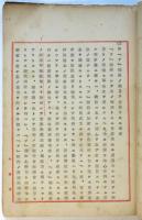 聯盟脱退後ニ於ケル帝國ノ對歐米外交方針