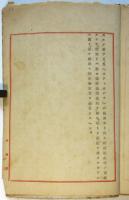 聯盟脱退後ニ於ケル帝國ノ對歐米外交方針