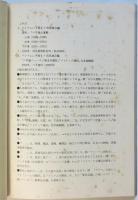 総合索引 ベ平連 1965-1974