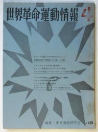 世界革命運動情報　第4号