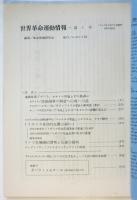 世界革命運動情報　第4号