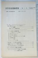 世界革命運動情報　第5号