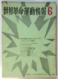 世界革命運動情報　第6号　ラテンアメリカ特集