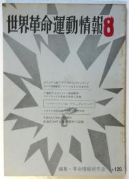 世界革命運動情報　第8号