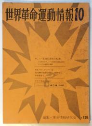 世界革命運動情報　第10号　特集/ブラック・パワー（2）