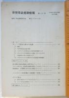 世界革命運動情報　第10号　特集/ブラック・パワー（2）