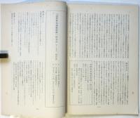 世界革命運動情報　第16号　〈全ページ特集〉アルベルト・バーヨ「ゲリラ戦教程」（全訳）