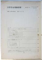 世界革命運動情報　第17号　〈特集〉フランツ・ファノンとアフリカ革命