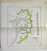 公園緑地　第7巻第4号　空地帯及防空空地特輯号
