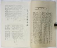 日本文化人会議 会員名簿