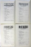 分権・独立運動情報　No.6～No.13（終刊号）8冊