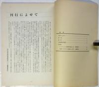 『パルチザン伝説』出版弾圧事件　反天皇制運動・資料Vol.1