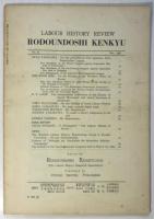 労働運動史研究 第21号 ≪特集 戦前の反帝・反戦運動≫