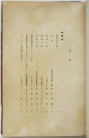 バジル・ホオル・チェンバレン先生追悼記念録