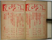 反響　第1年第4号　アーネスト・サトウ氏と「日本耶蘇會刊行書目」