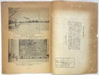 （英和）下田と黒船　SHIMODA and U. S. BLACK SHIPS