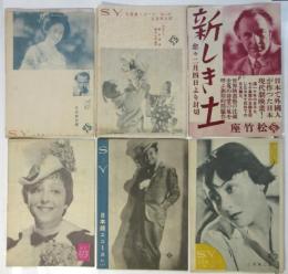 映画「新しき土」パンフレット　S.Y.大勝館/日本館/松竹座　6部