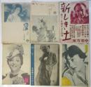 映画「新しき土」パンフレット　S.Y.大勝館/日本館/松竹座　6部
