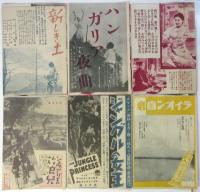 映画「新しき土」パンフレット　S.Y.大勝館/日本館/松竹座　6部