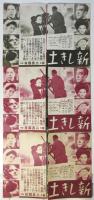 映画「新しき土」パンフレット　S.Y.大勝館/日本館/松竹座　6部