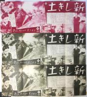 映画「新しき土」パンフレット　S.Y.大勝館/日本館/松竹座　6部