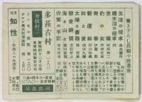 新國劇十二月公演「多甚古村」チラシ