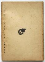 民主主義科学　創刊号