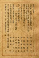 民主主義科学　創刊号