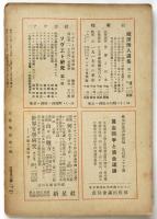 文化革命　第1号　文化會議特集