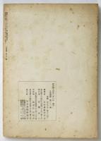 公安情報　第191集