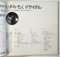 CHAIN RECITAL いずみ・たく/由紀さおり/ピンキーとキラーズ　プログラム