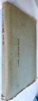 村山有旧蔵「ホセ・リサール関係資料」　約80点綴込