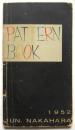 ぱたーんぶっく PATTERN BOOK　1952