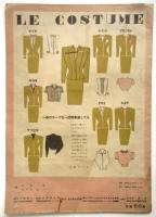 る・こすちうむ　Le Costume　第1号～第3号　3冊