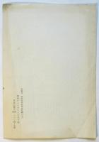 咸臨丸復元保存協会趣意書　及草稿8枚