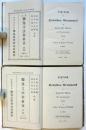 再訂 獨逸文法教科書　前編後篇　2冊