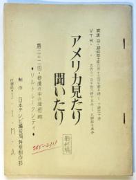 TV台本「アメリカ見たり聞いたり」最終稿 第22回・砂漠の中の理想郷♦ソルトレークシティ♦