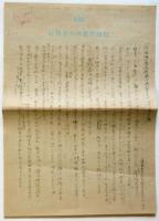 河内佛安各新聞に掲載された「日本映画論」草稿　ハノイ新聞切抜2点共