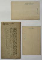 絵葉書「日本の絶勝・富士山/聖フランシスコ・ザベリヨ」2枚