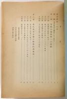 改訂増補版 現代資本主義への一視角　新左翼叢書4