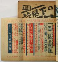 レポート　第5巻第3号　特集：旋風下の日本共産党