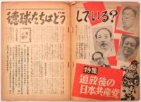 眞相　No.47（第5巻第11号）　特集：追放後の日本共産党