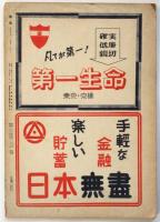 旋風　第37号（第4巻第7号）　特集：日共が再び狙つている‼